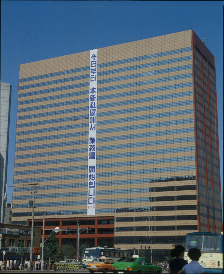 광화문사옥 업무개시 안내 (1980.07)