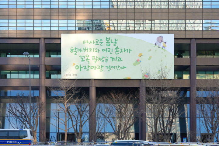 2023년 봄편 김선태 ‘단짝’