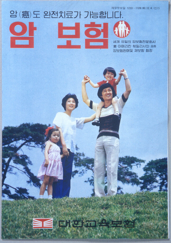 국내 업계 최초 암보험 개발 (1980.12)
