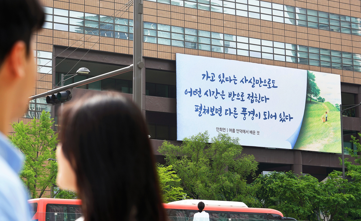 2023년 여름편 안희연 ‘여름 언덕에서 배운 것’