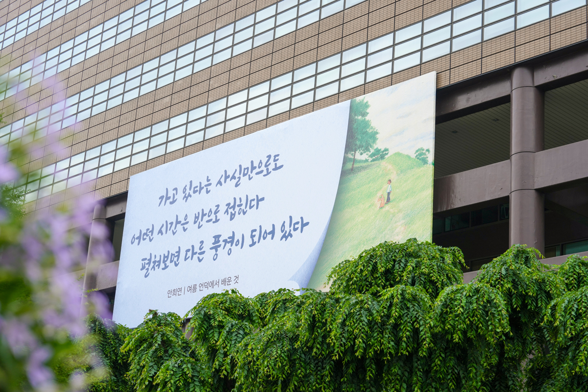 2023년 여름편 안희연 ‘여름 언덕에서 배운 것’