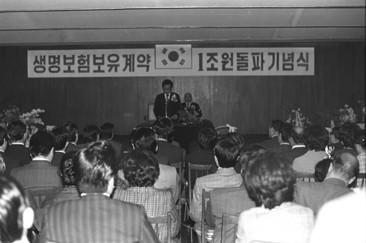 보유 계약 1조원 돌파 기념식 (1975.04)