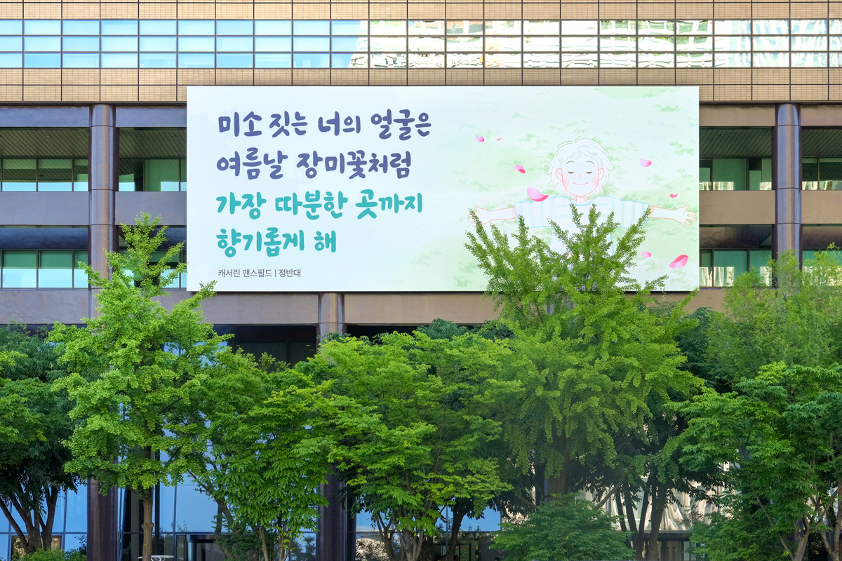 2024년 여름편 캐서린 맨스필드 ‘정반대’