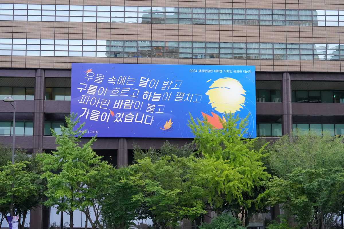 2024년 가을편 윤동주 ‘자화상’