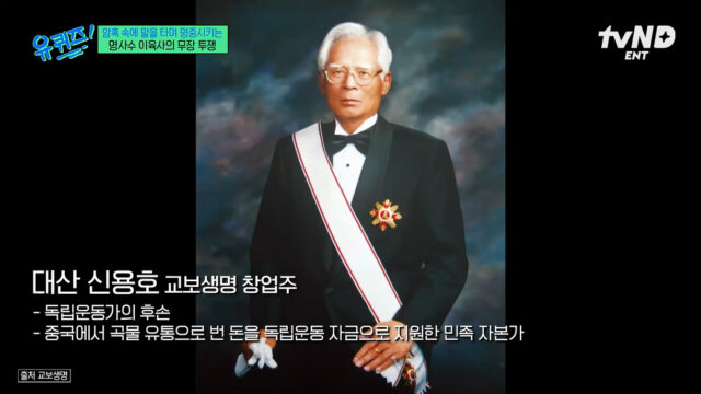 독립운동가 이육사 시인의 정신을 이어받다, 교보생명 창업 스토리(feat. 유퀴즈온더블럭)