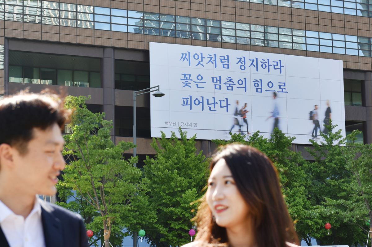 2020년 여름편 백무산 ‘정지의 힘’