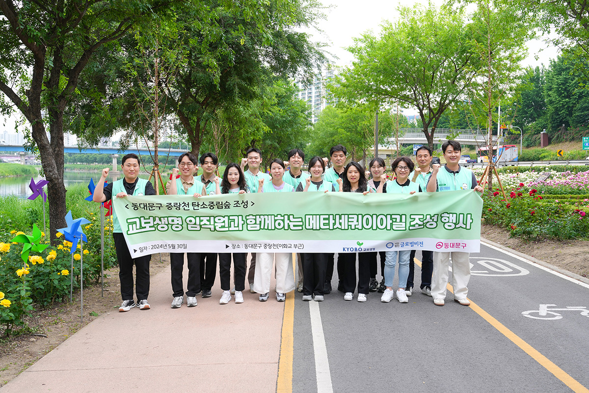 임직원과 함께하는 메타세퀘이아길 조성 행사