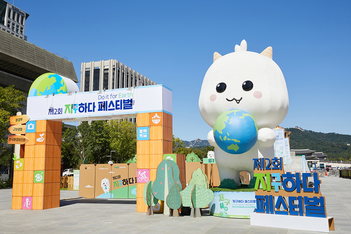 2024 제2회 지구하다 페스티벌