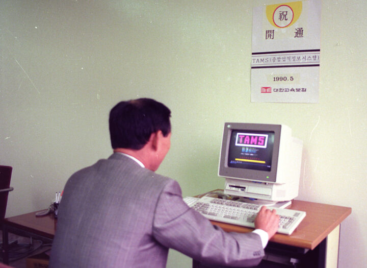 업계 최초 종합업적정보시스템(TAMS) 개통 (1990.08)