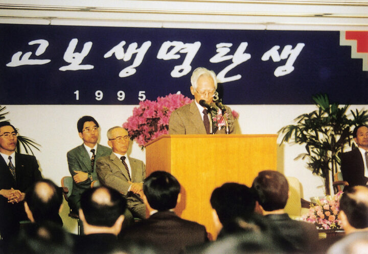 교보생명 탄생 기념식 (1995.04)