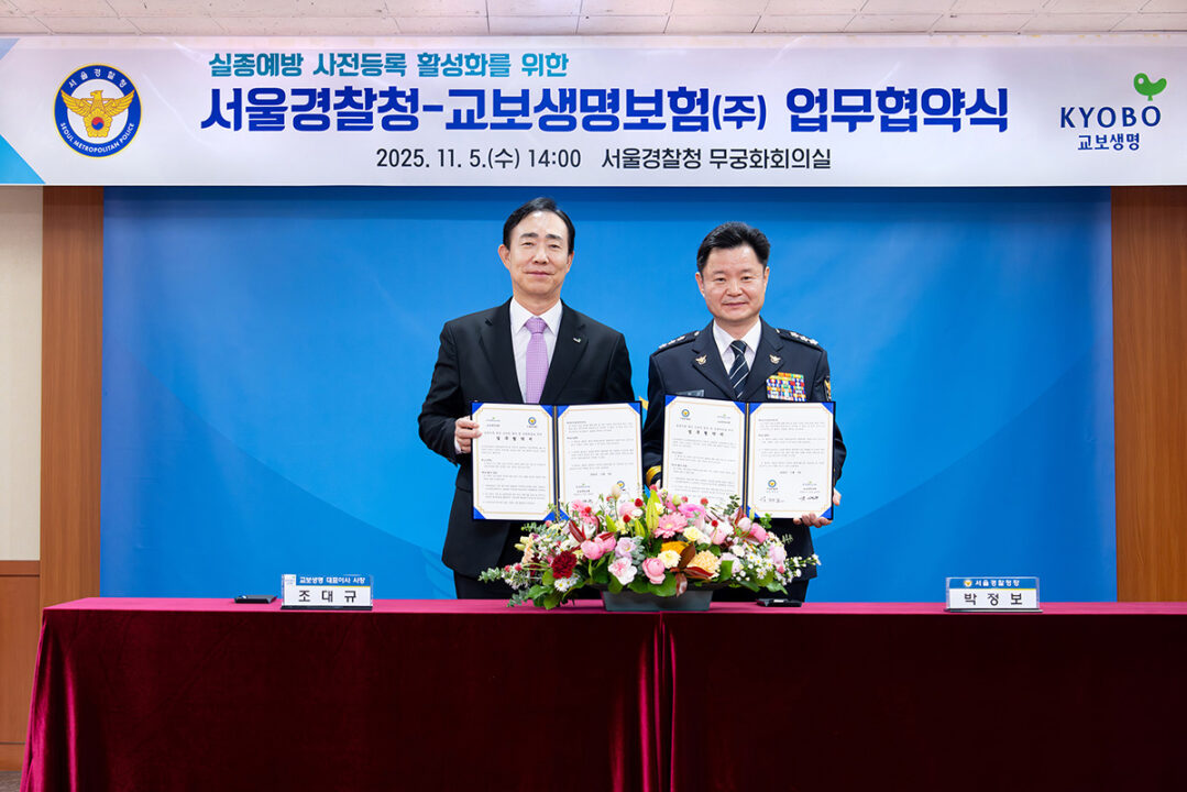 교보생명, 실종취약계층·사회복지사 맞춤 지원 확대…사회 안전망 강화 앞장