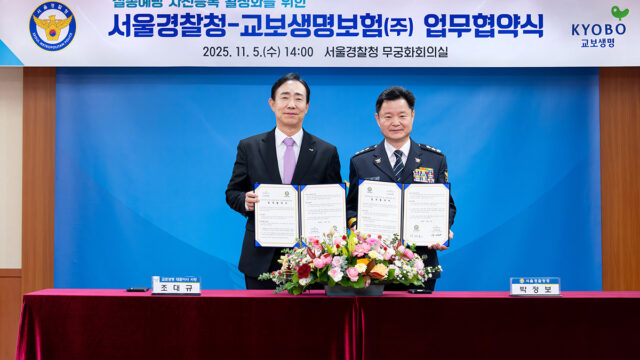 251128 교보생명 경찰청 업무협약