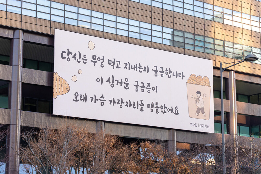 251201 [교보생명] 광화문글판 겨울편