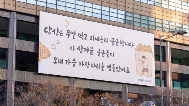 2025년 겨울편 박소란 ‘심야 식당’