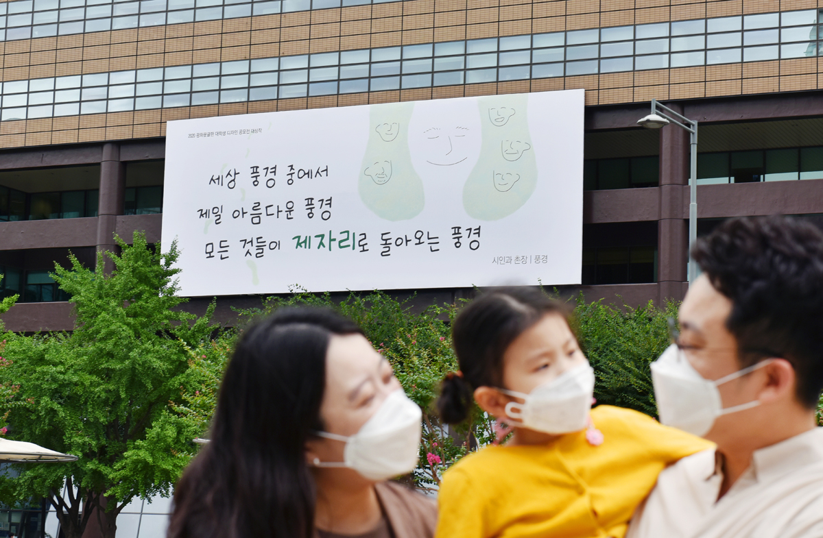 2020년 광화문글판 30년 특별편 시인과 촌장 ‘풍경’