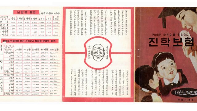 3.세계 최초 교육보험상품 진학보험(1958)