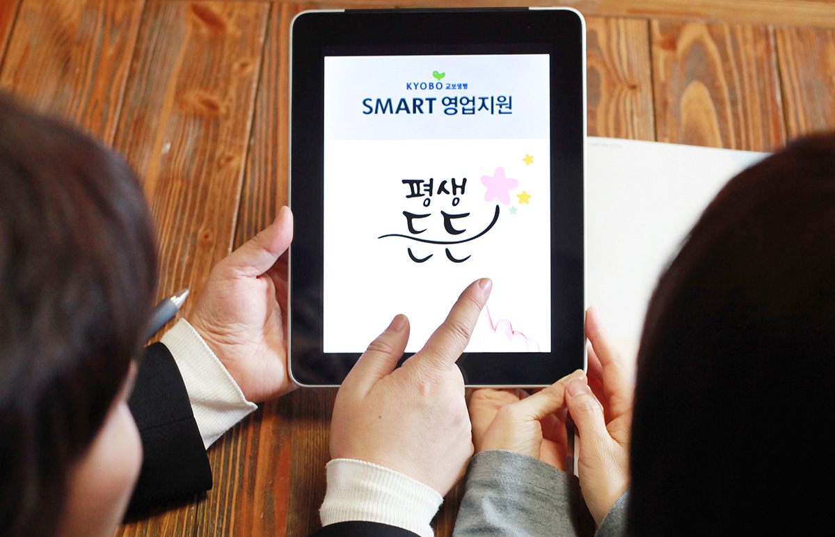 보험 영업 문화를 혁신한 평생든든서비스 시작 (2011.09)