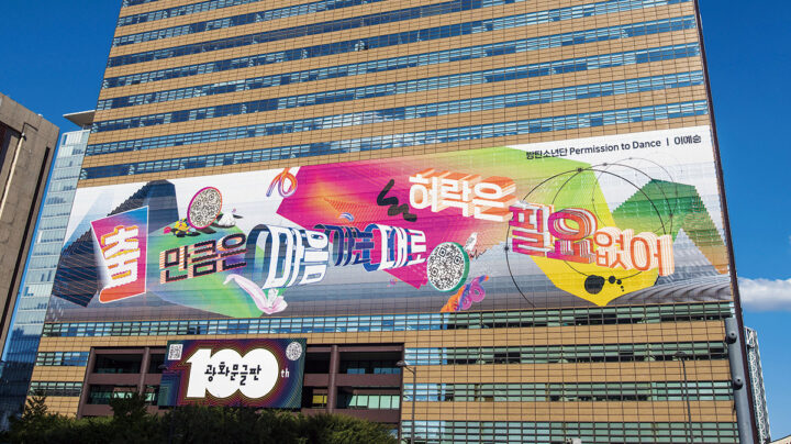 100호 광화문글판을 기념해 게시된 BTS(방탄소년단) 특별편 (2021.08)