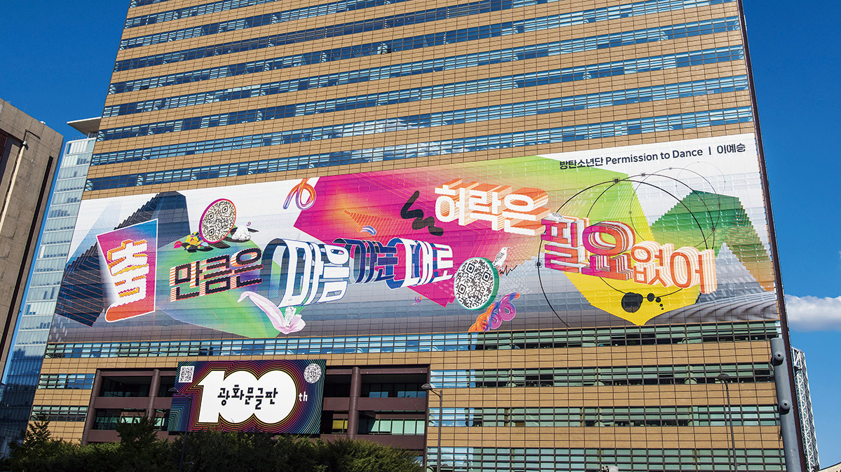 100호 광화문글판을 기념해 게시된 BTS(방탄소년단) 특별편 (2021.08)