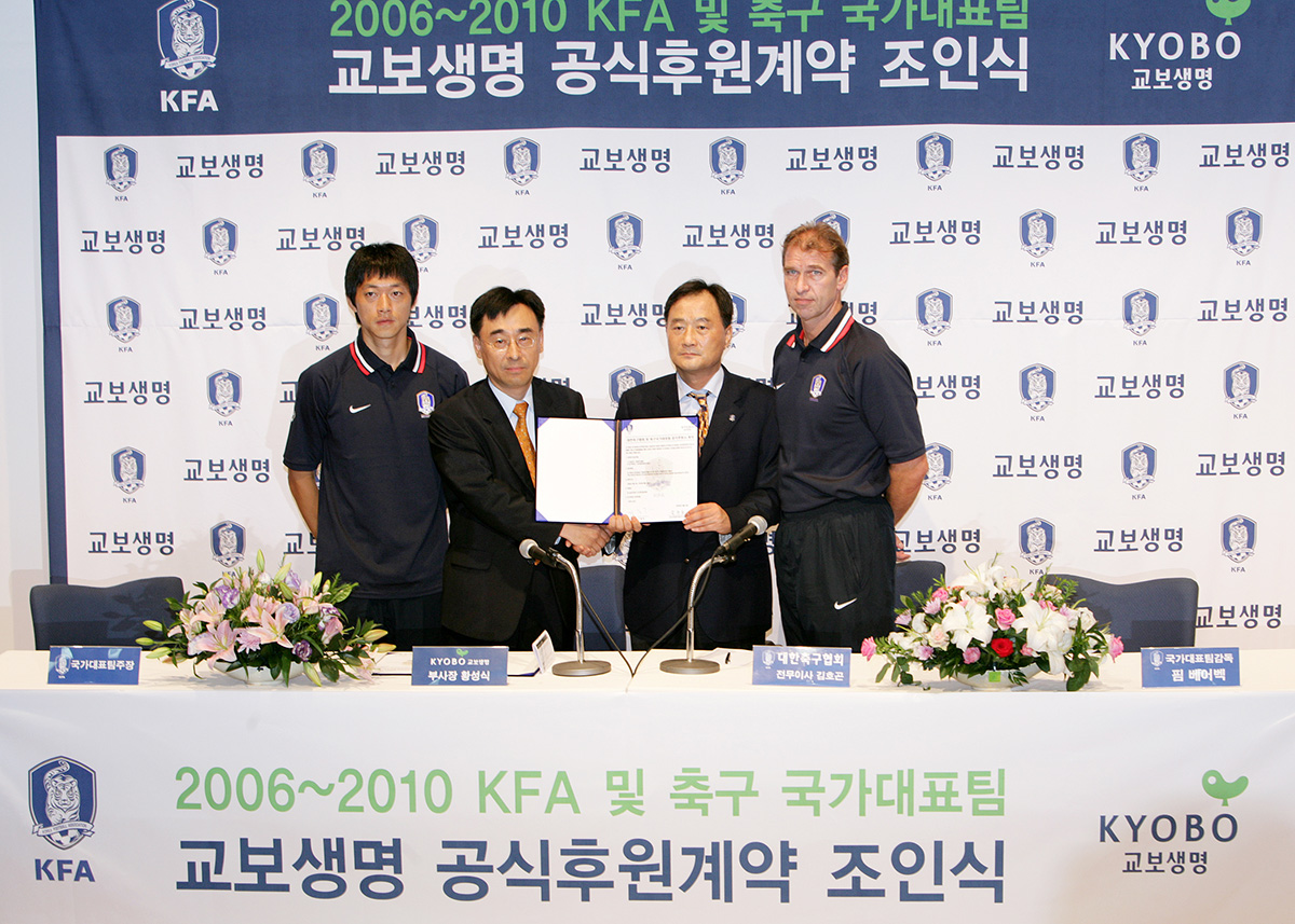 2006년부터 축구국가대표를 후원하고 있는 교보생명 (2006.09)
