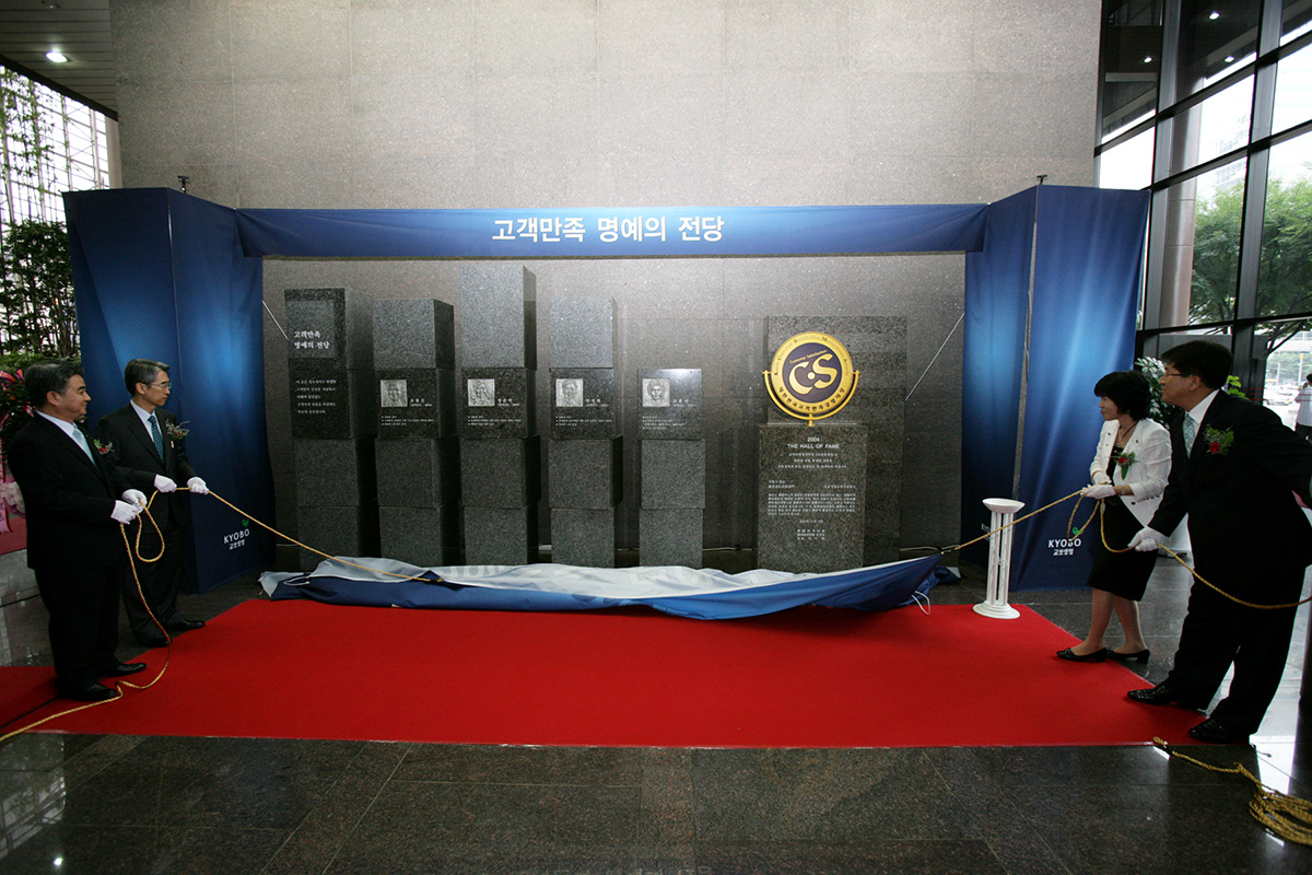 고객 만족 명예의 전당 헌정식 (2007.08)