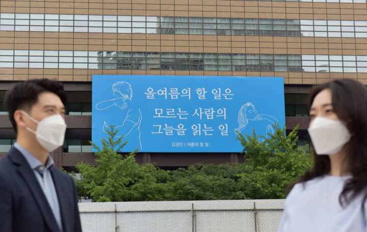 2021년 여름편 김경인 ‘여름의 할 일’