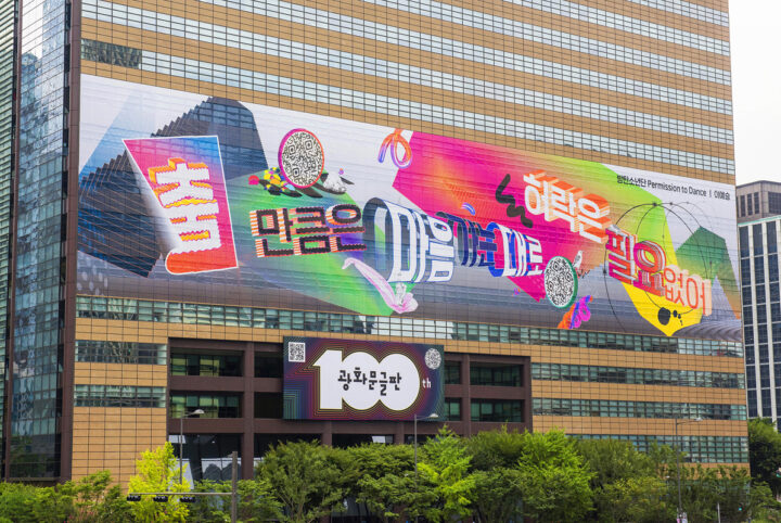 2021년 광화문글판 100호 특별편 방탄소년단(BTS) ‘Permission to Dance’