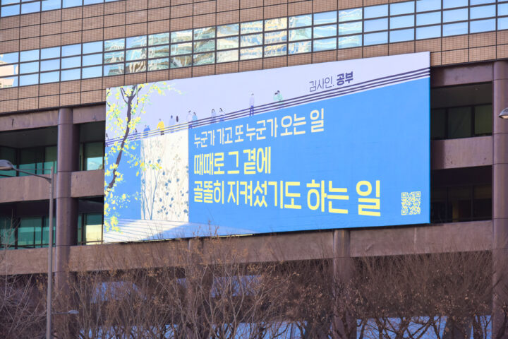 2022년 봄편 김사인 ‘공부’