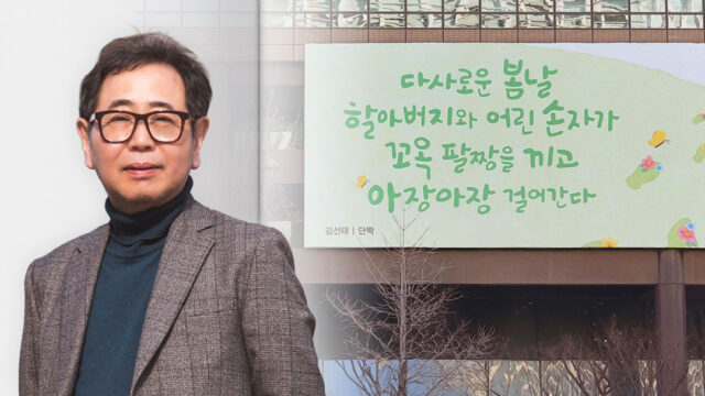 2023 광화문글판 봄편의 주인공, 김선태 시인을 만나다