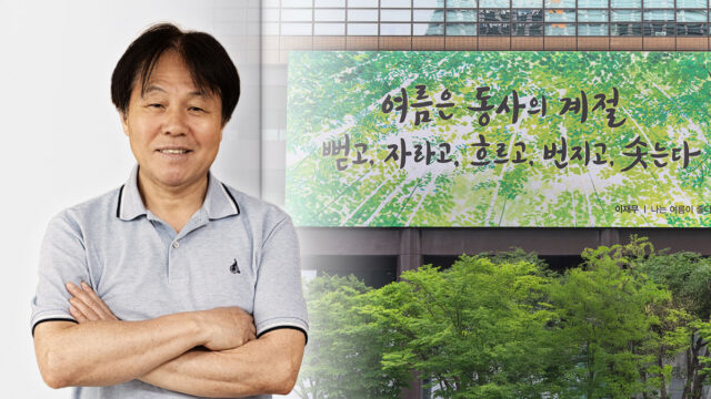 우리 안의 긍정의 힘! 2025 광화문글판 여름편, 이재무 시인 인터뷰