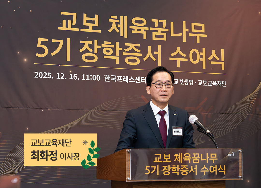 Kyobo 체육꿈나무01