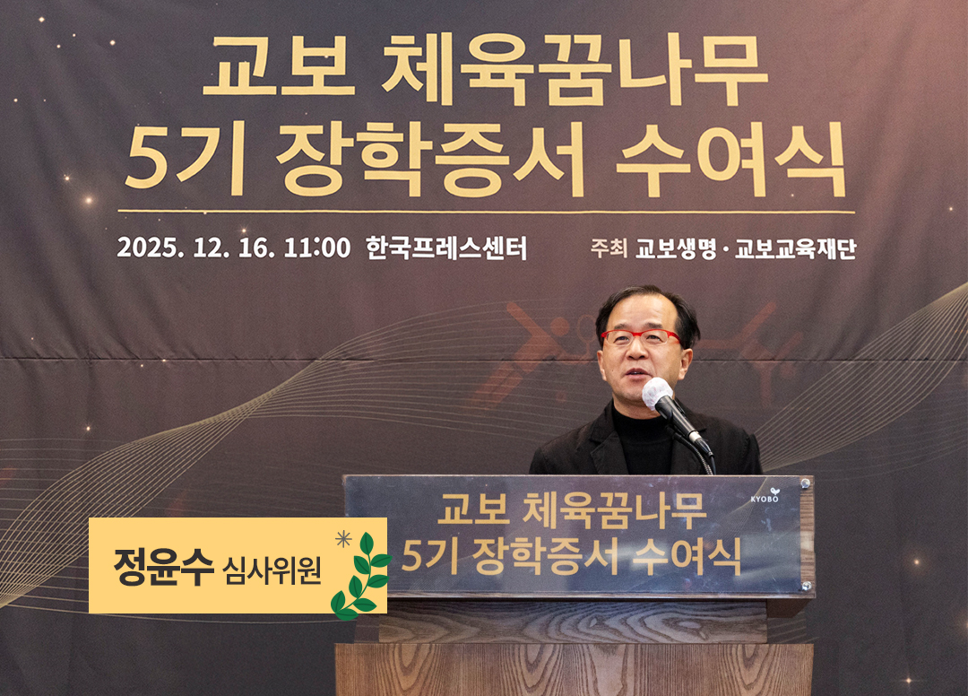 Kyobo 체육꿈나무02