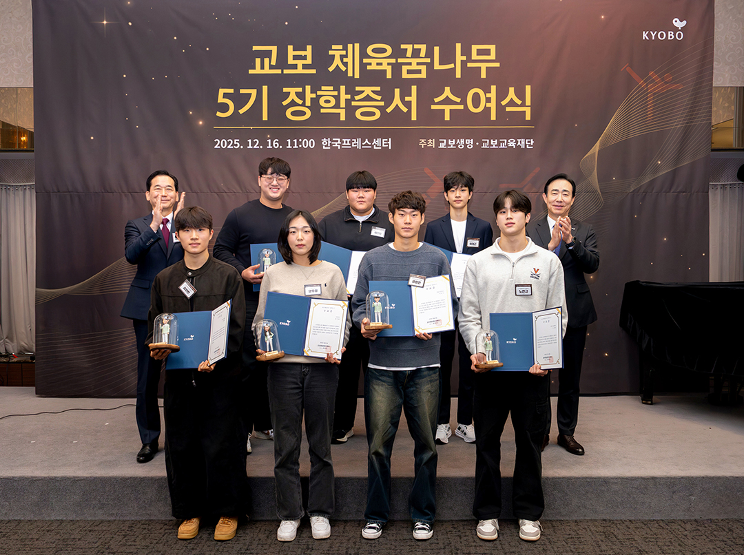 교보 체육꿈나무 5기 장학증서 수여식 1기 졸업생