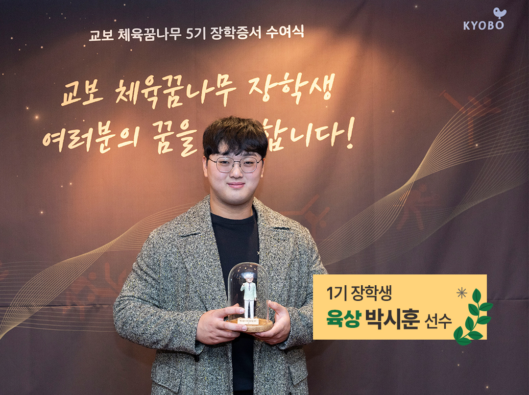 Kyobo 체육꿈나무06