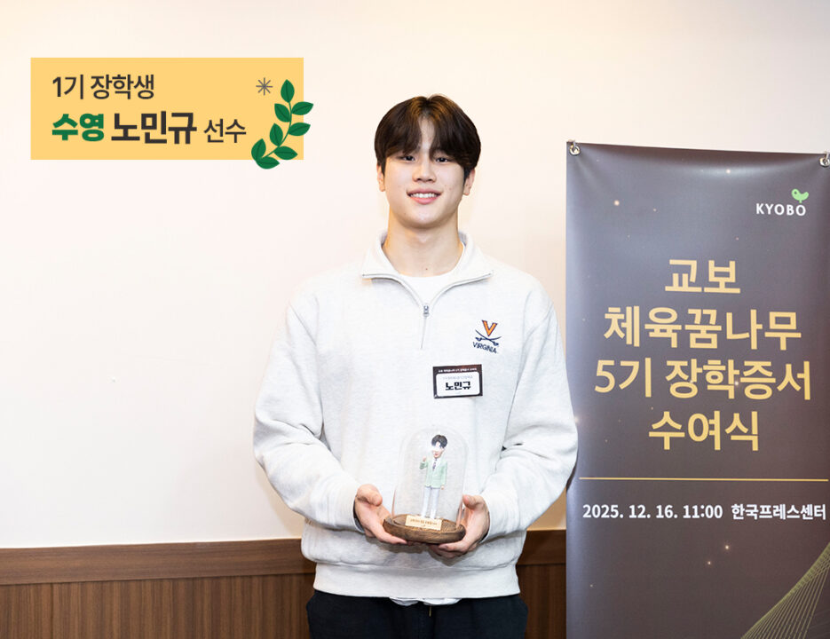 Kyobo 체육꿈나무07