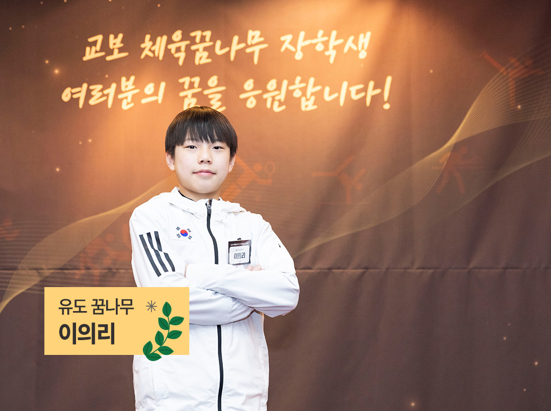 Kyobo 체육꿈나무11