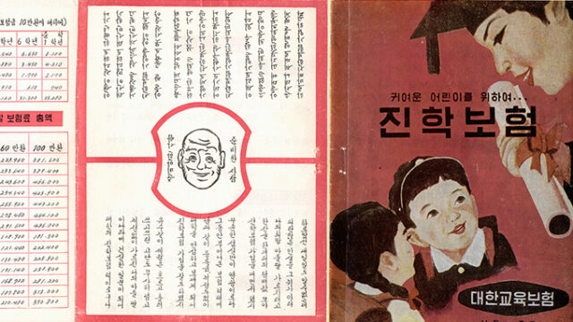 “교보생명이 67년간 교육보험 놓지 않는 까닭은?”
