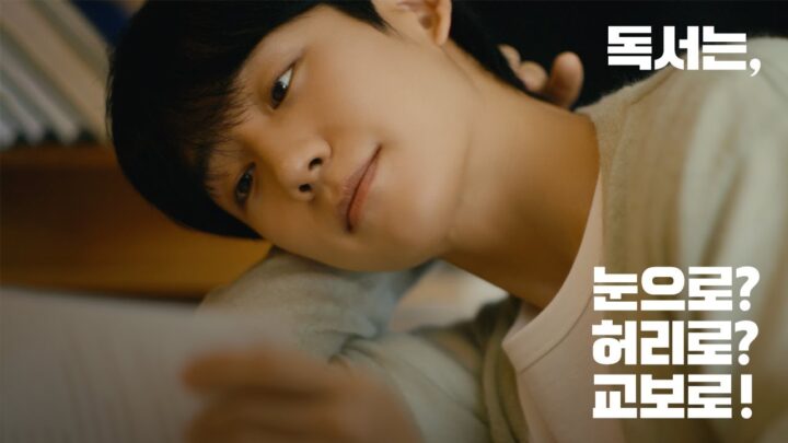 교보생명 X 정해인 ㅣ 나의 첫 독서보험, 교보로 부터 ㅣ 교보e독서안심보험 편