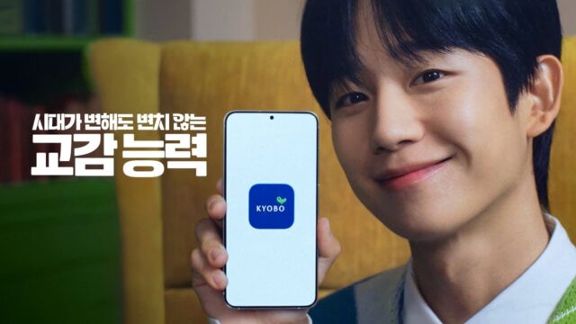 교보생명, 정해인과 ‘교감능력’ 캠페인 선보인다