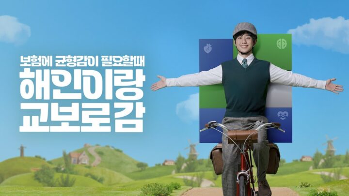 교보생명 X 정해인 ㅣ 중심을 잡아주는 교감능력 ㅣ 밸런스편