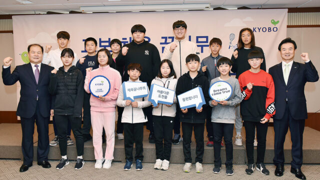 교보생명, 제 2의 김연아∙박태환 ‘꿈’ 키운다 ‘교보 체육꿈나무 체·인·지’ 1기