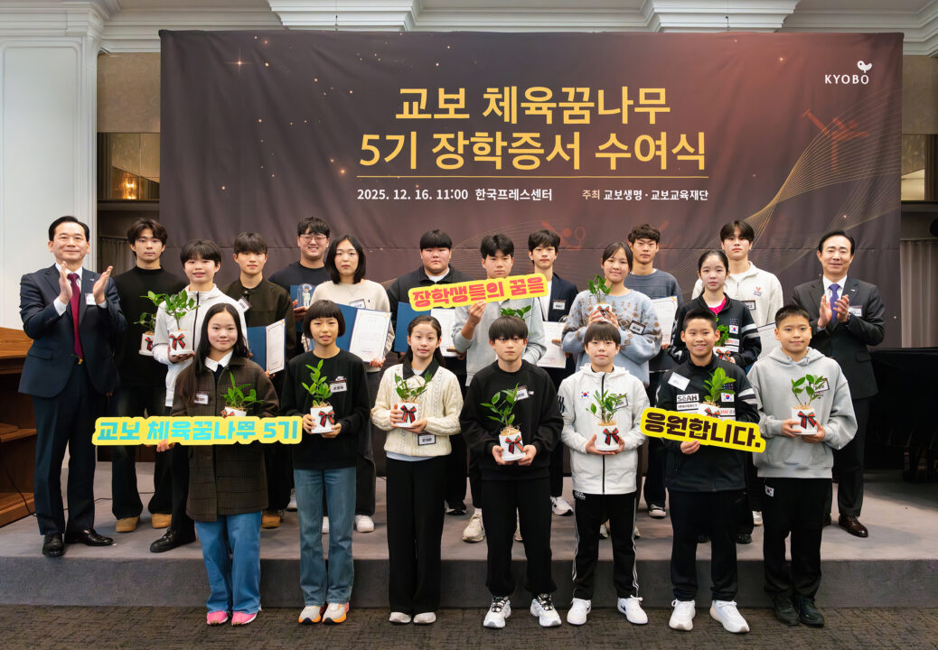 교보생명, 체육꿈나무 5기 장학증서 수여식…미래 스포츠 리더 한자리에