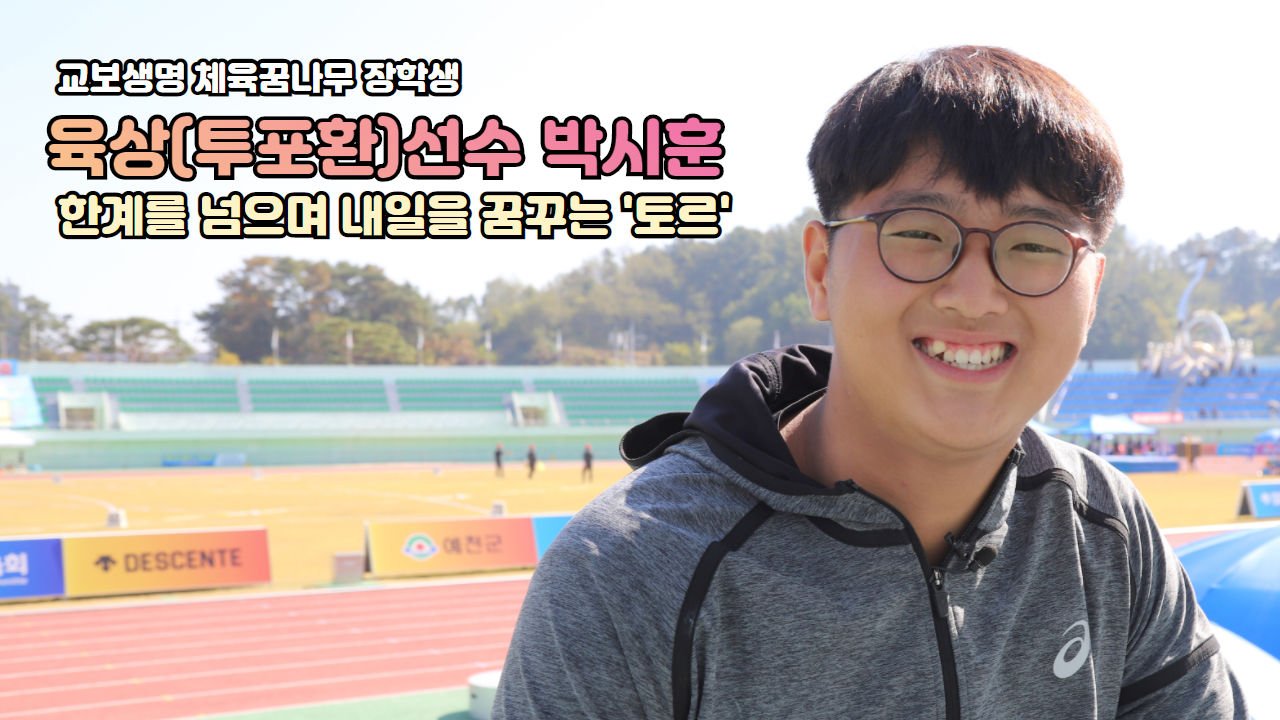 꿈나무체육대회 육상 박시훈