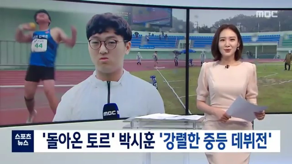 꿈나무체육대회 육상 박시훈