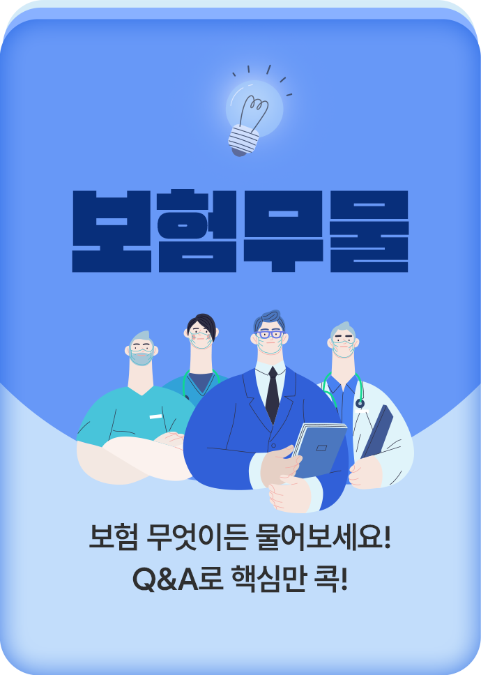 보험무물