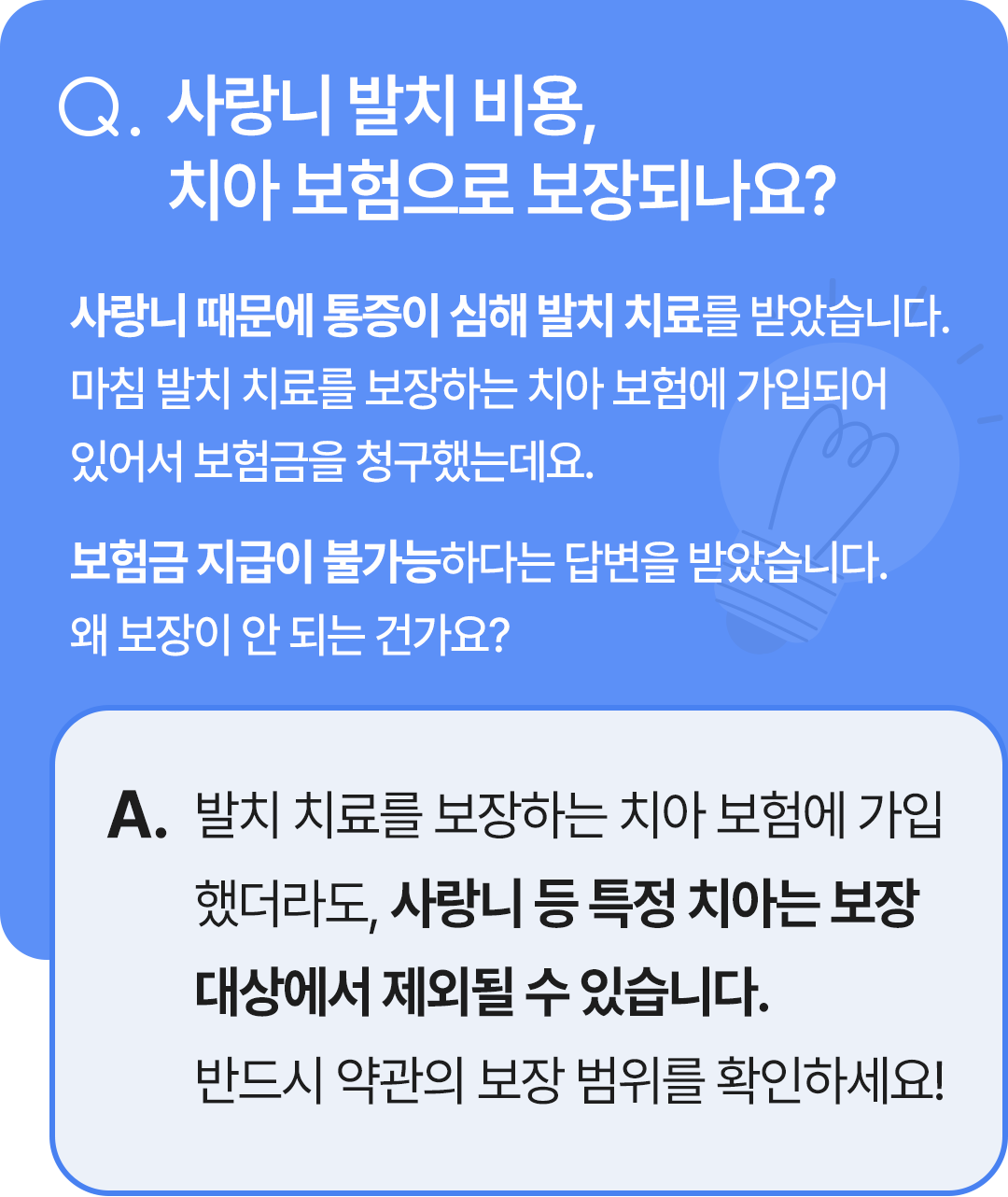 보험무물 사랑니01