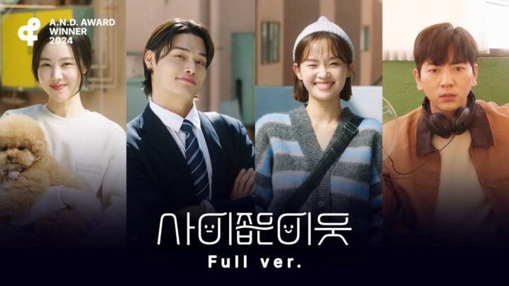 교보생명 [사이 좁은 이웃] Full ver.