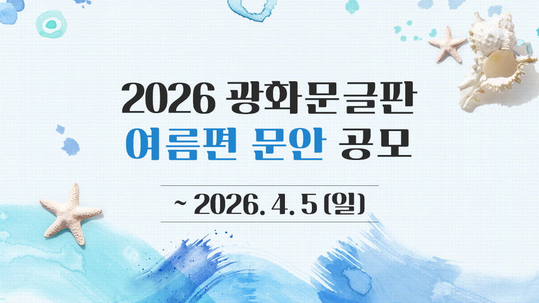 02.여름편 문안공모