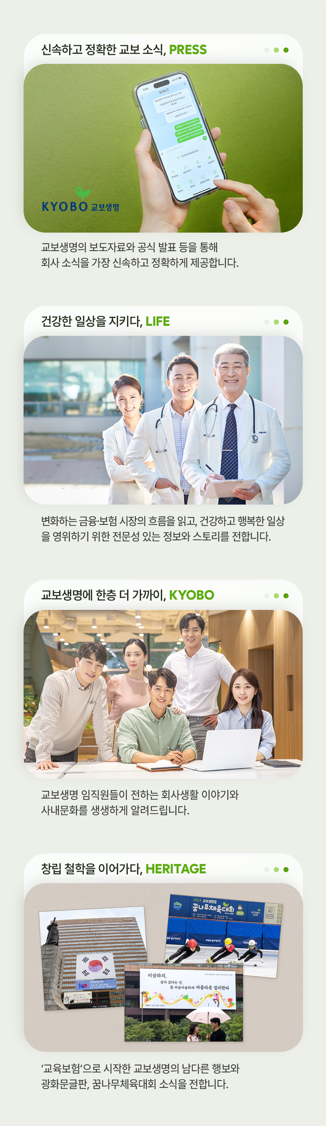 교보생명 뉴스룸