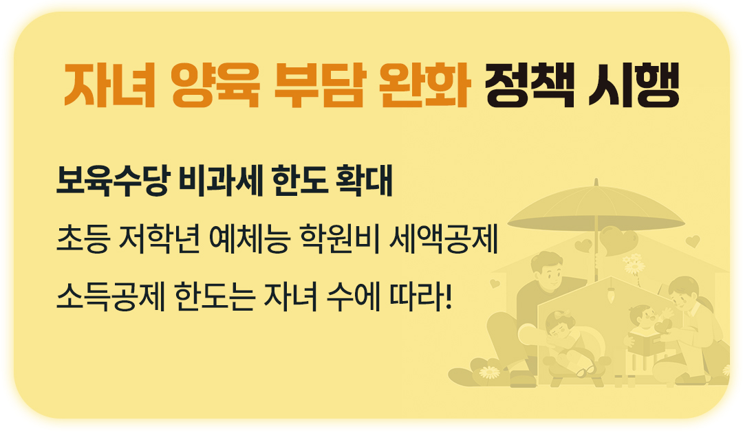 2026 새해, 달라지는 금융제도, 자녀 양육 부담 완화 정책